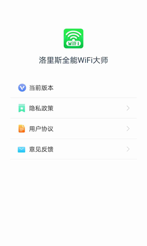 洛里斯全能WiFi大师app图片1