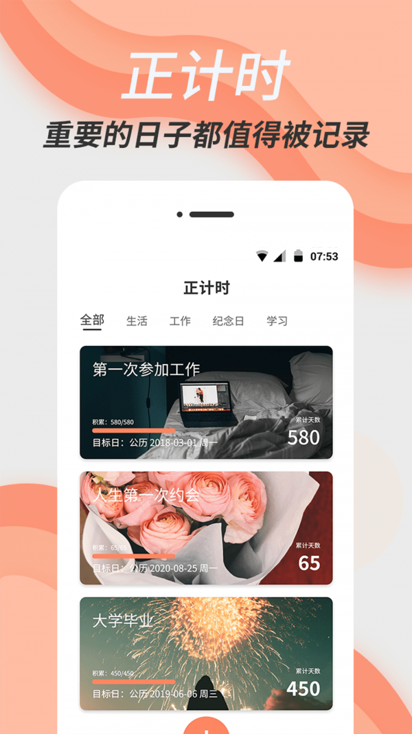 维美倒计时app图1