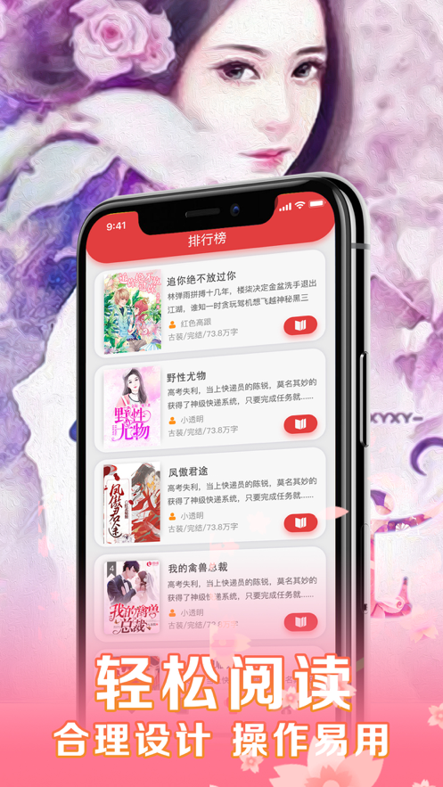 女性小说app图3