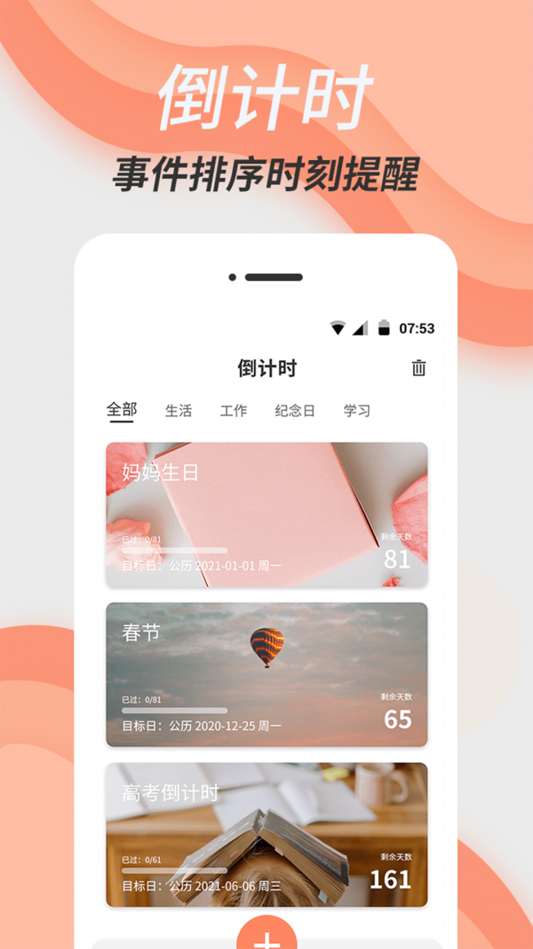 维美倒计时app图片1