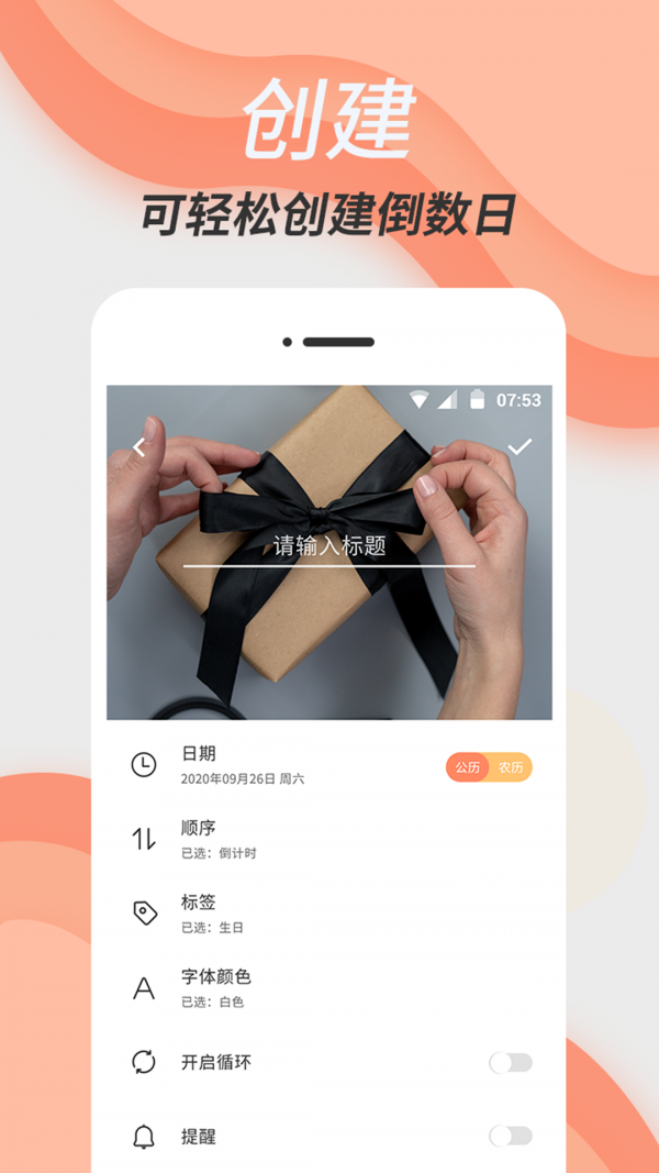 维美倒计时app图2