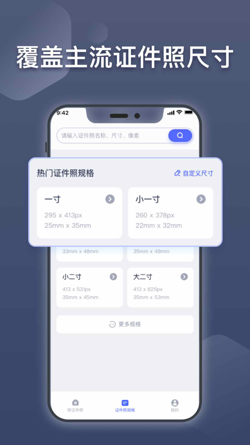 爱丽丝证件照app安卓版图3