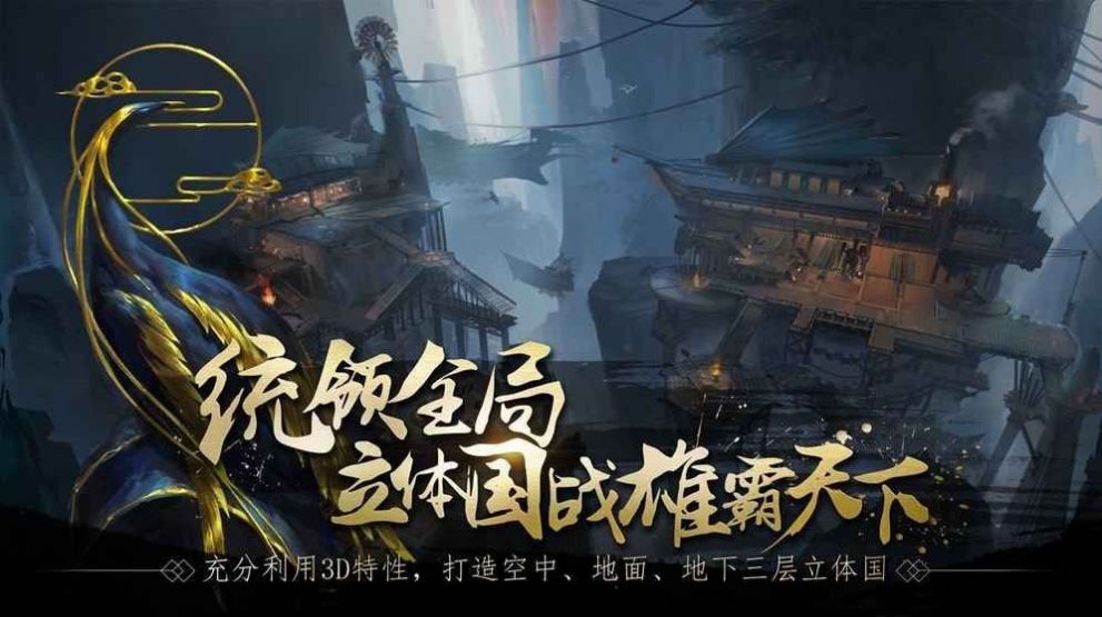 全面战争春秋手游官方版图1
