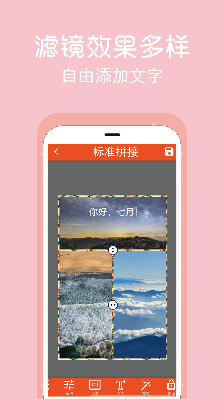 拼图修图王app官方版图2