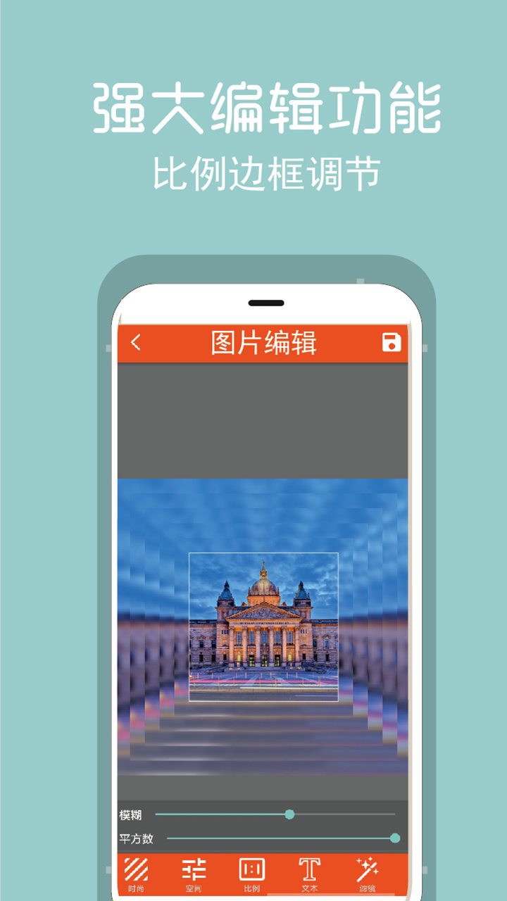 拼图修图王app官方版图3