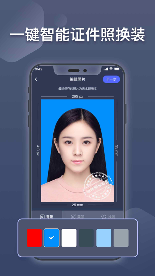 爱丽丝证件照app安卓版图2