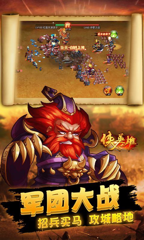 侠义英雄军团之争手游官网正式版图1
