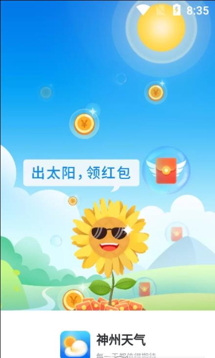 神州天气app手机版图1