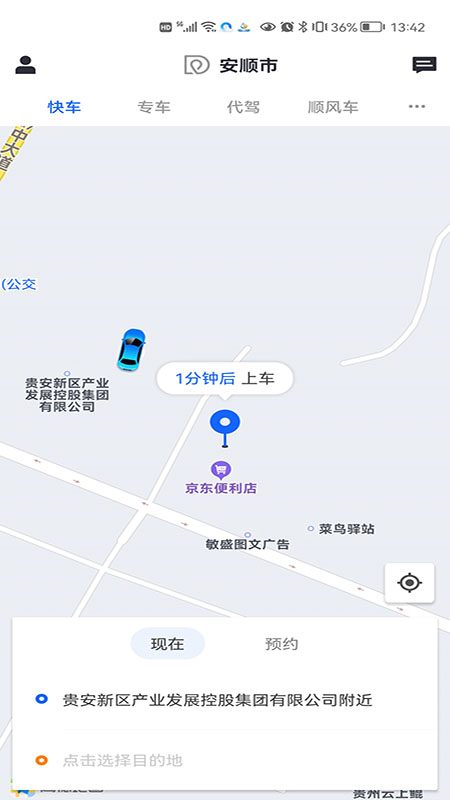 鲲鹏出行网约车图1