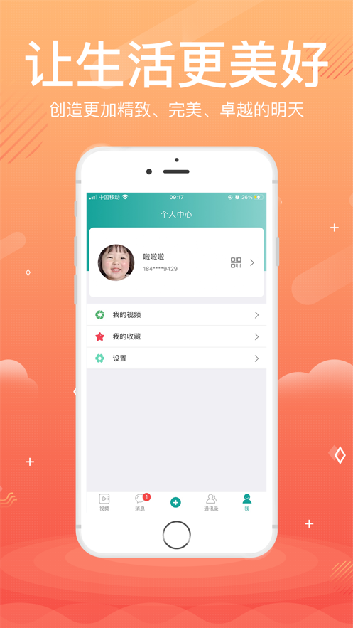 巡音短视频软件图3