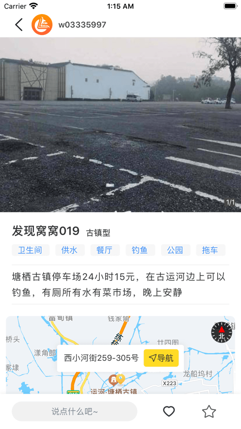 路遇app安卓版图3