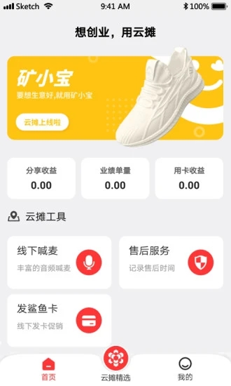 云摊app手机版图2