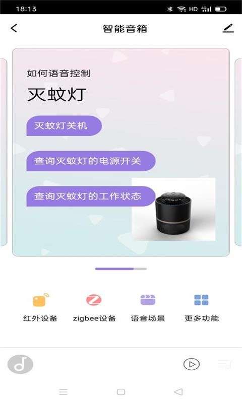 绿豆智联APP官方版图3