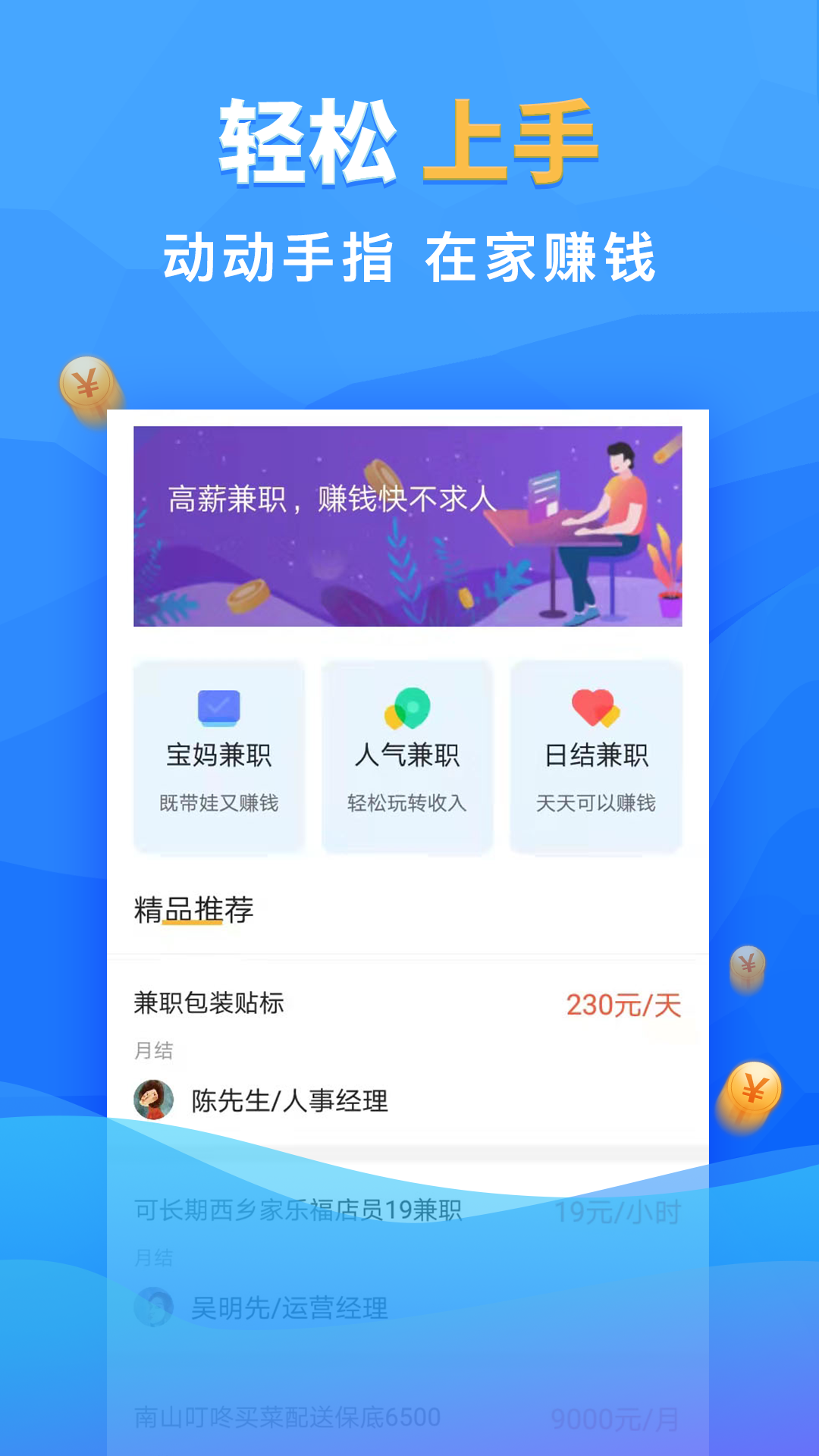 来赚兼职app图2