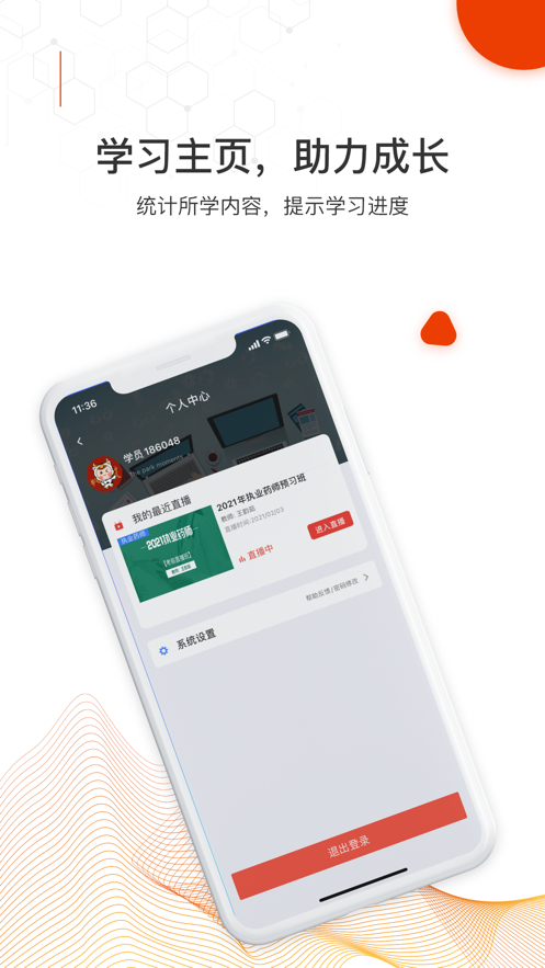 知识再线app图片1