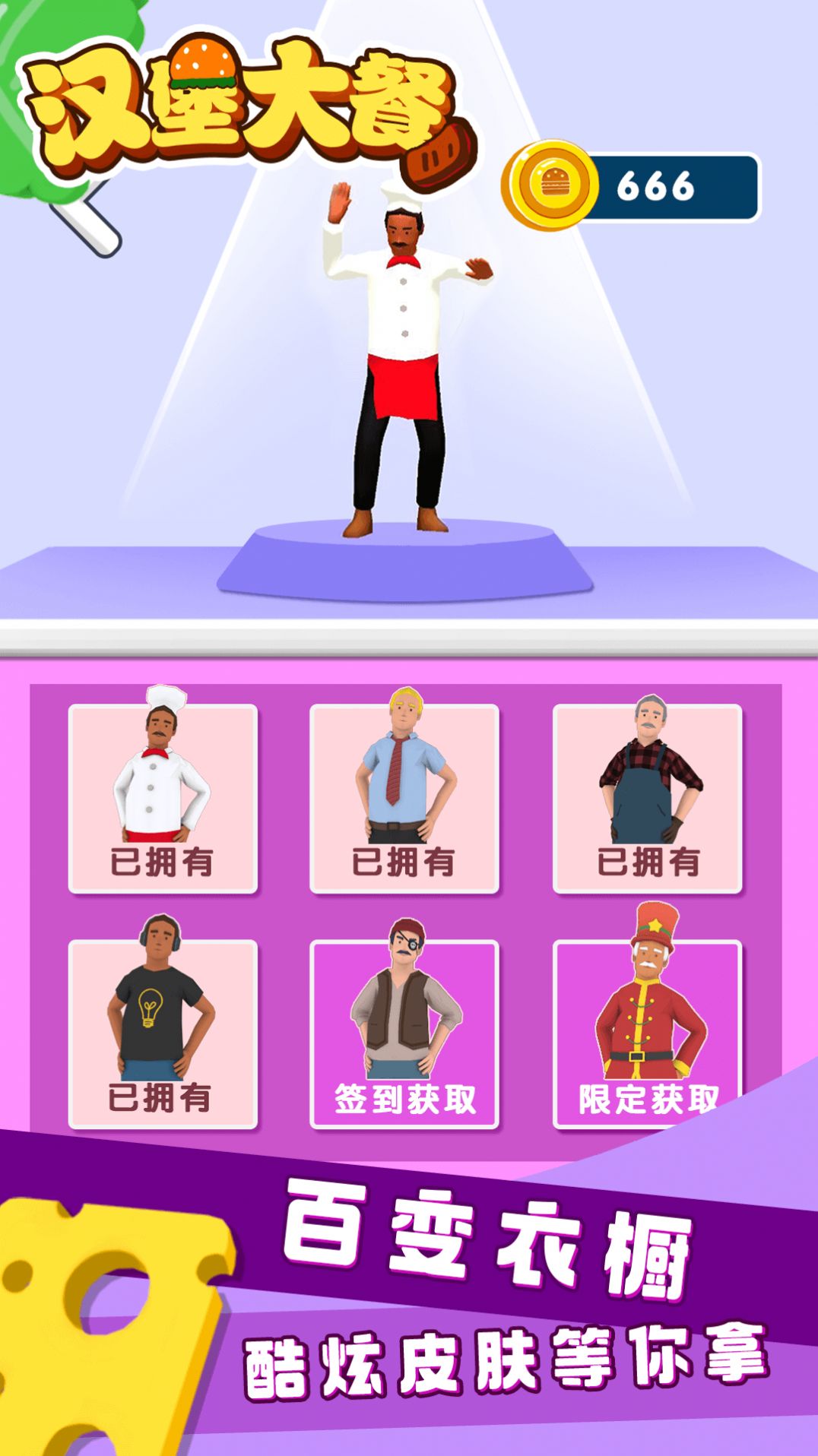 汉堡大餐游戏图2