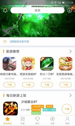 白麟游盒子app官网版图2