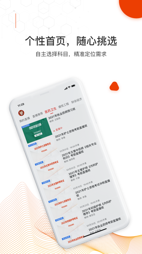 知识再线app图2