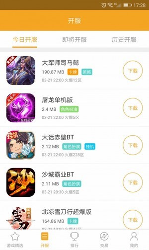 白麟游盒子app官网版图3