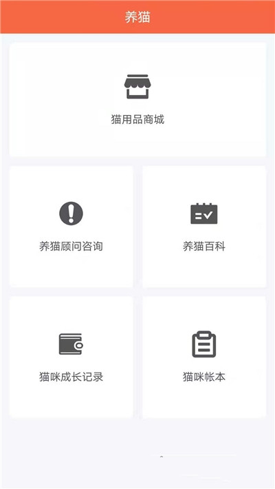 家连猫舍app安卓版图3