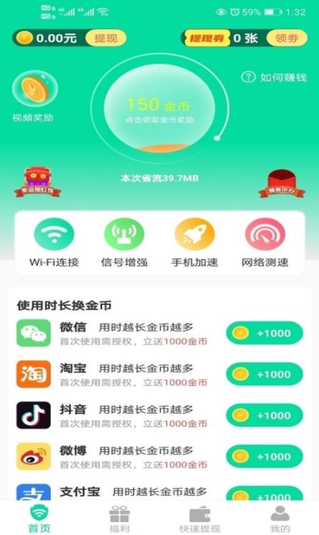 自在连WiFi app图2