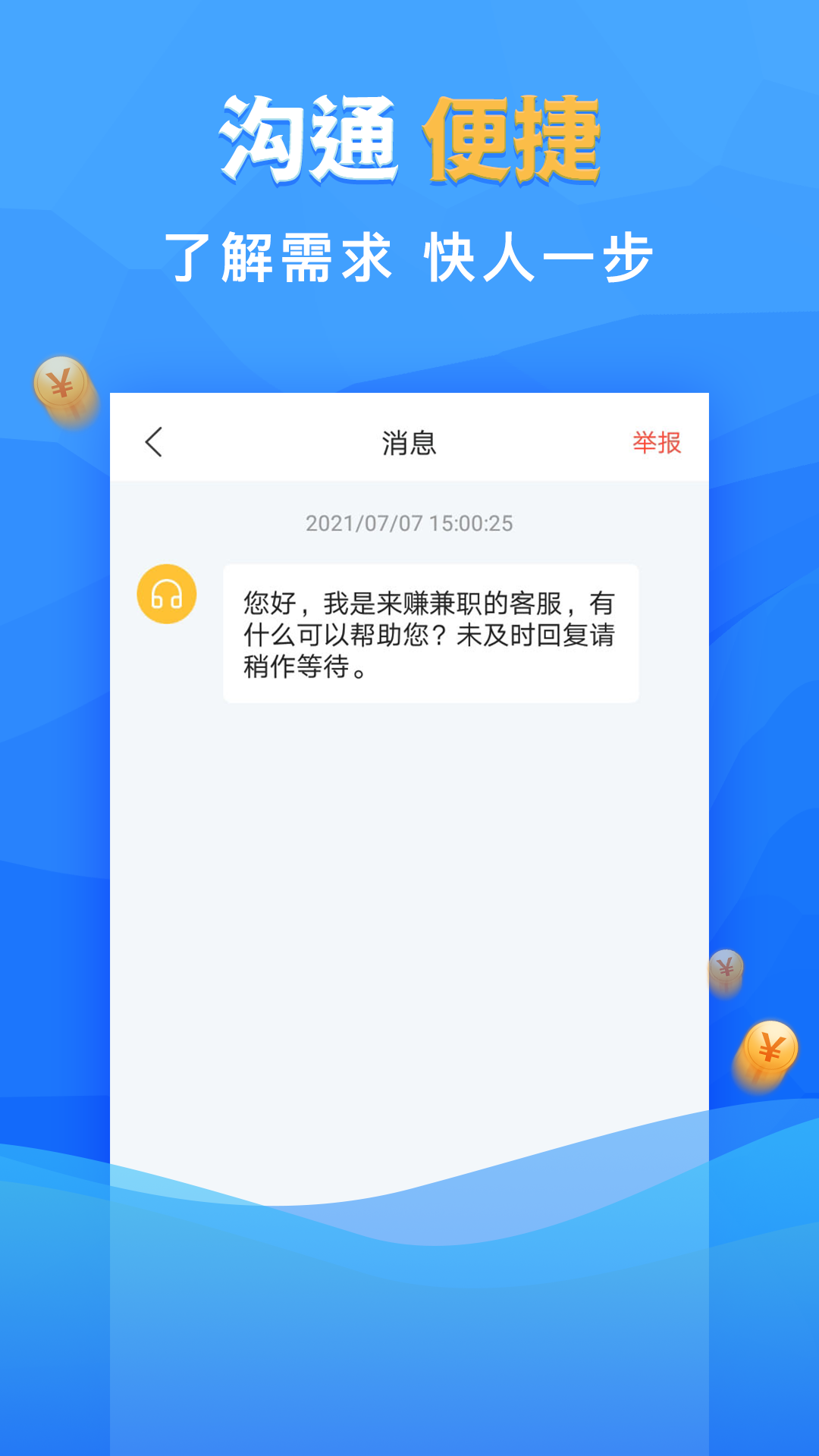 来赚兼职app图1