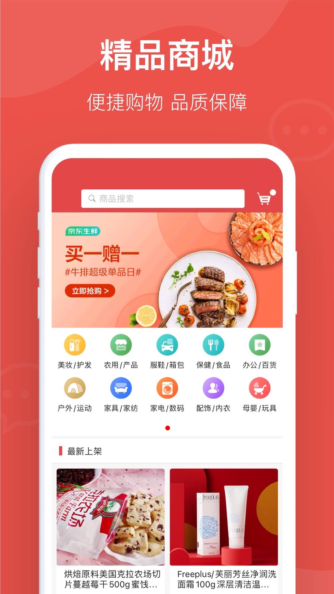 真的好商城app官方版图1