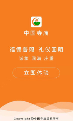 寺庙app手机版图1