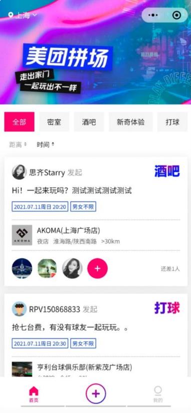 美团拼场APP安卓版图3