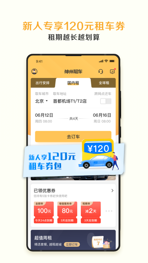 神州租车app图3