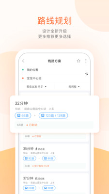 掌上公交app最新版图1