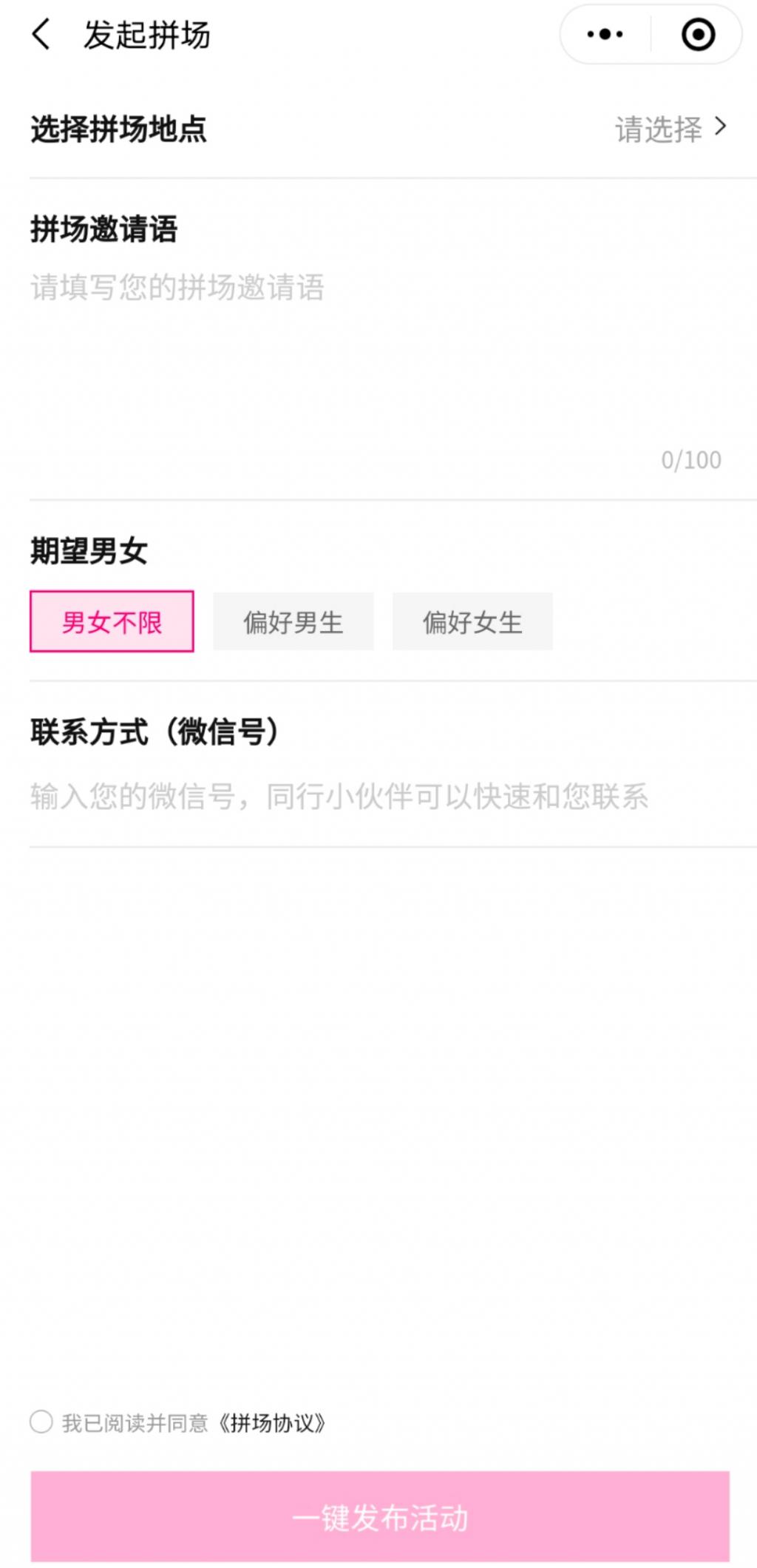 美团拼场APP安卓版图2