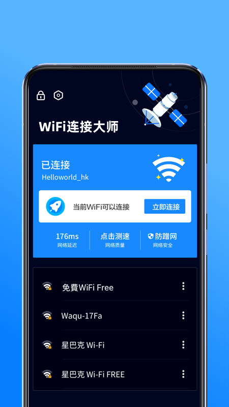 WiFi连接大师app官方版图2