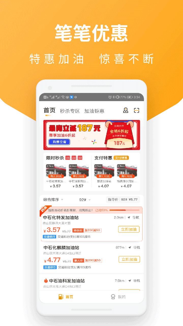 易加油加油卡APP官网版图1