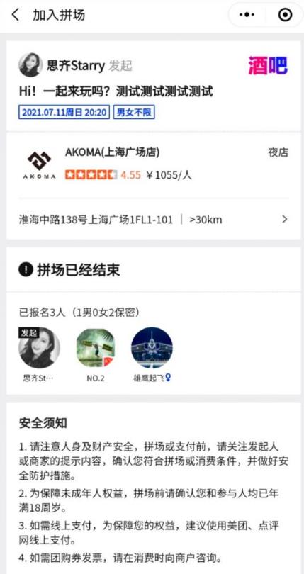 美团拼场APP安卓版图1