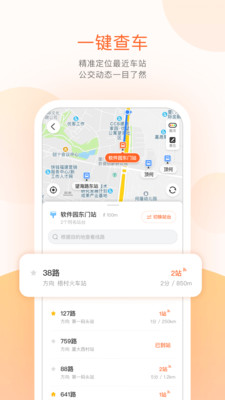 掌上公交app最新版图2