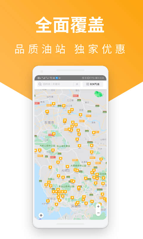 易加油加油卡APP官网版图2