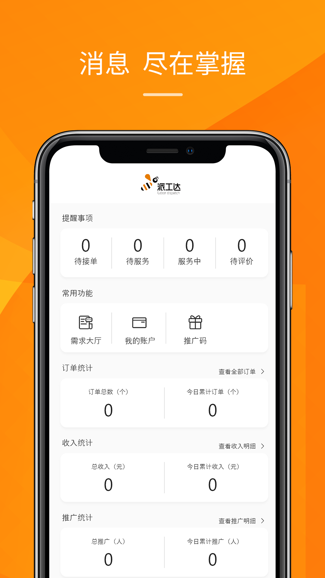 派工达服务端app官网版图1