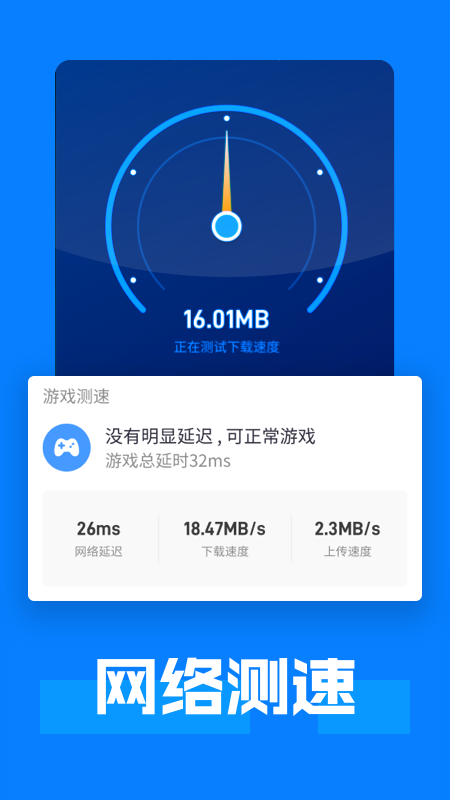 WiFi连接大师app官方版图3