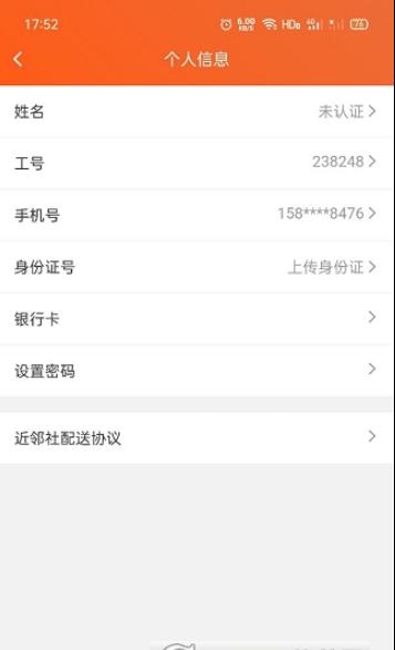 近邻社配送app图3