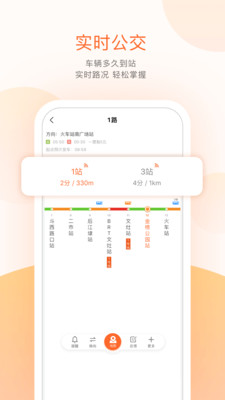 掌上公交app最新版图3