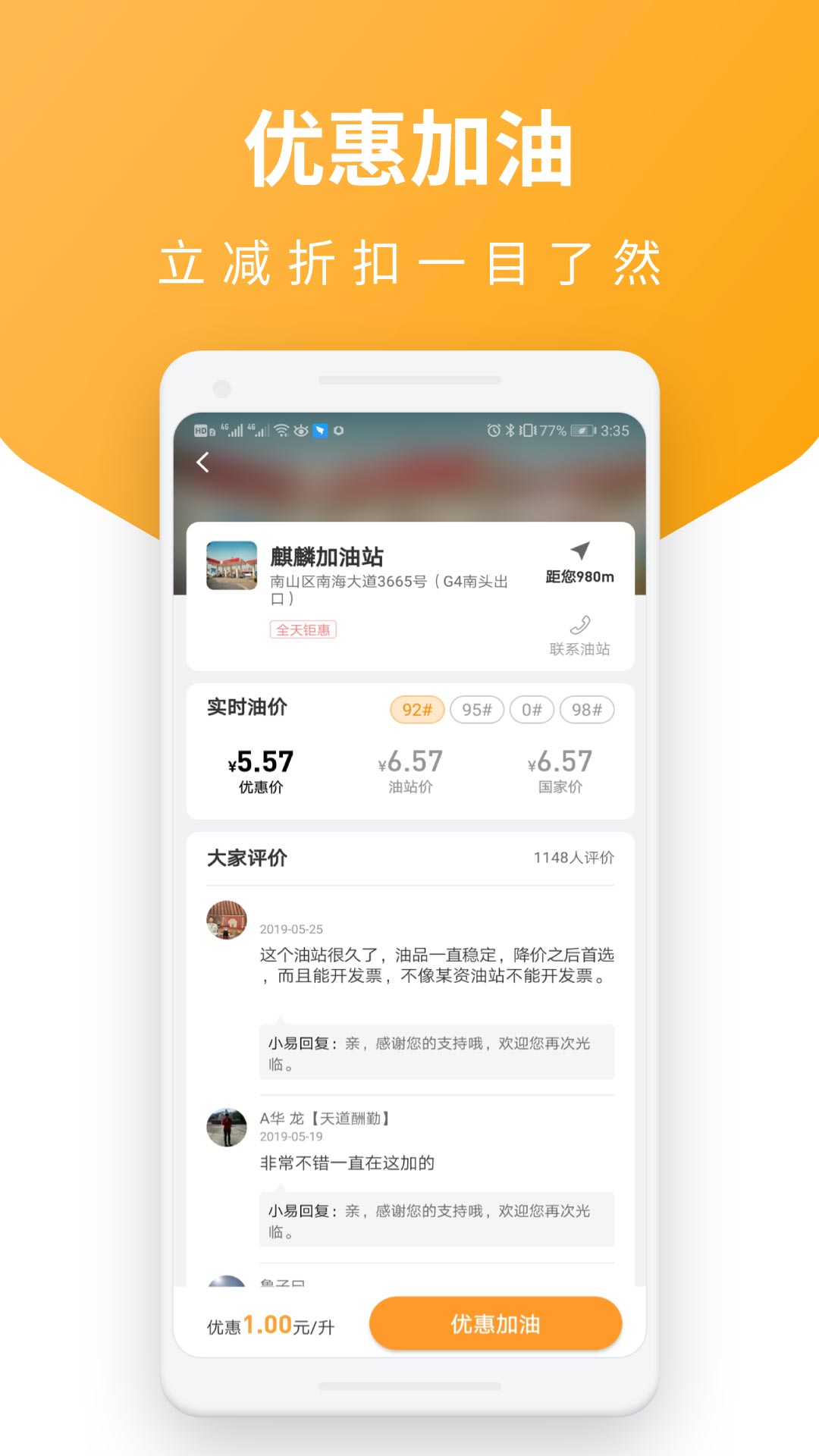 易加油加油卡APP官网版图3