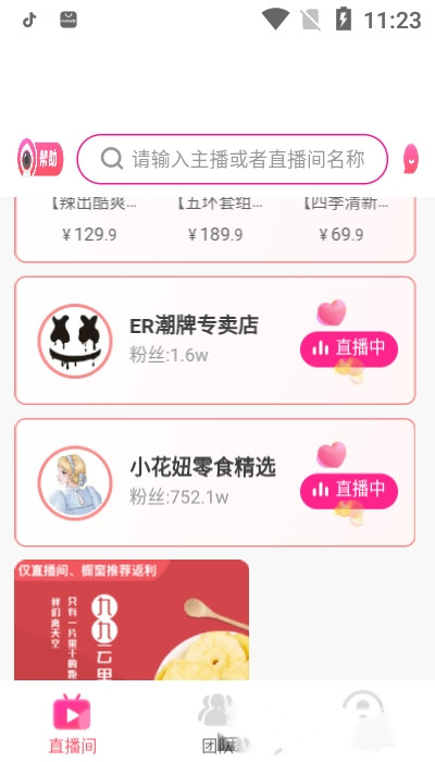 新私域app官方版图2