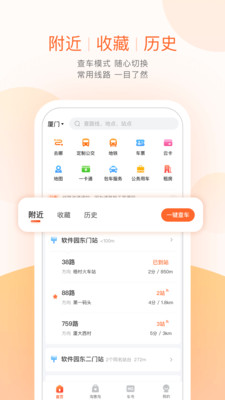 掌上公交app最新版图片1