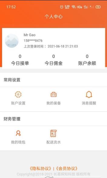 近邻社配送app图1