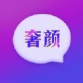 奢颜社交app