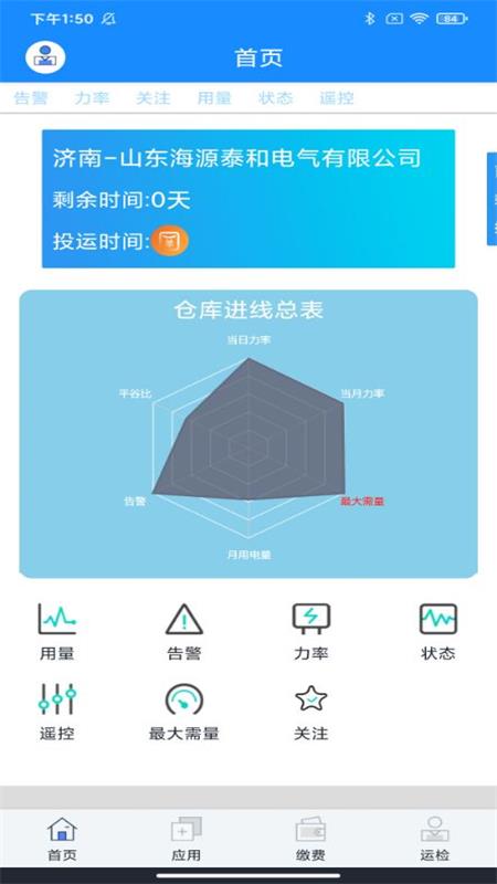 云平台app图片1