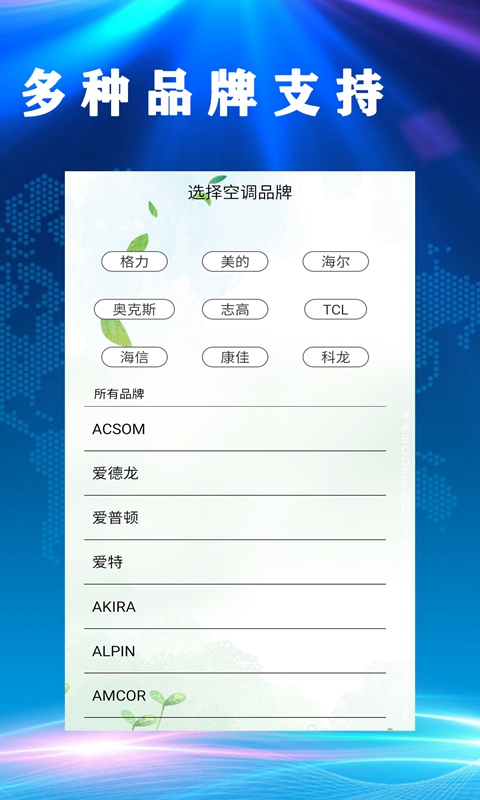居家万能空调遥控器APP图1