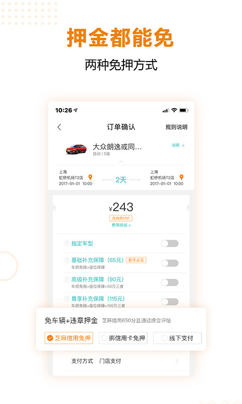 一嗨租车2022最新版图3