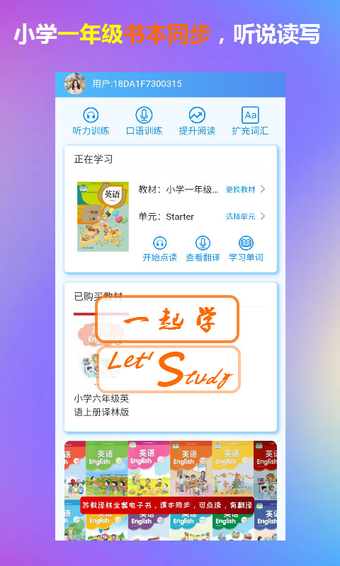 一年级英语一起学app图片1